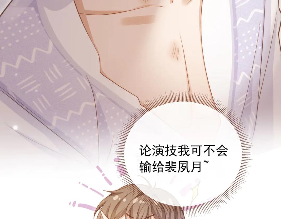 白月光他爱上替身了？！ 第43话 白月光飙戏 第27页
