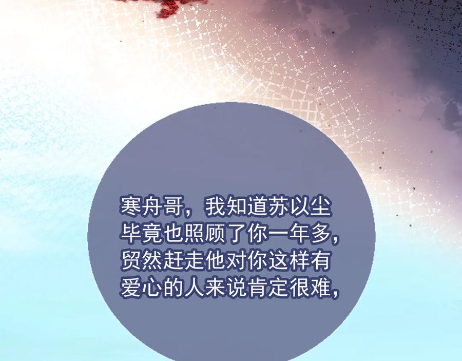 白月光他爱上替身了？！ 第43话 白月光飙戏 第84页