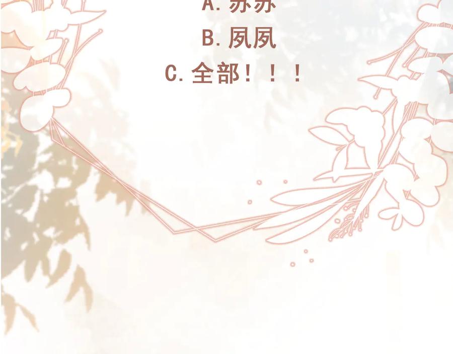 白月光他爱上替身了？！ 第43话 白月光飙戏 第95页