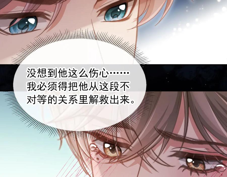 白月光他爱上替身了？！ 第43话 白月光飙戏 第22页