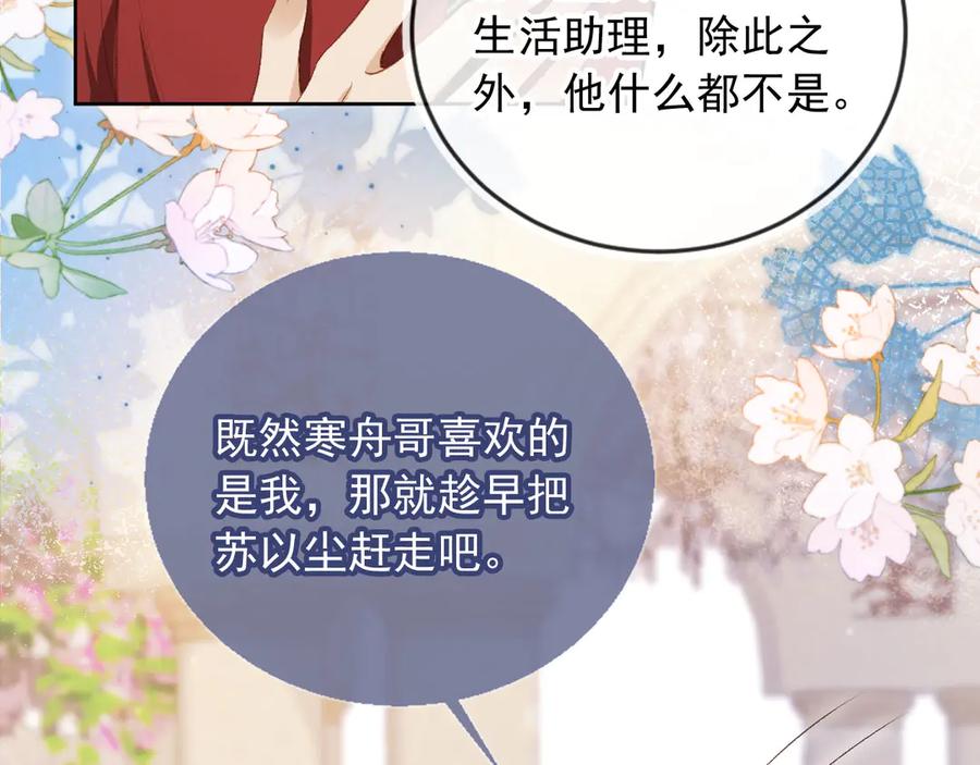 白月光他爱上替身了？！ 第43话 白月光飙戏 第67页