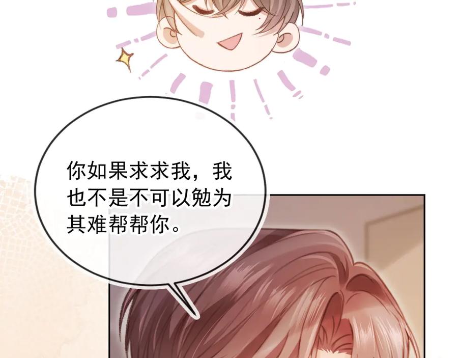 白月光他爱上替身了？！ 第43话 白月光飙戏 第28页