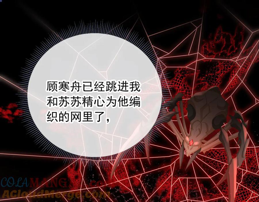 白月光他爱上替身了？！ 第43话 白月光飙戏 第81页