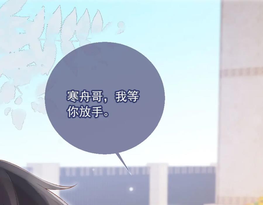 白月光他爱上替身了？！ 第43话 白月光飙戏 第87页