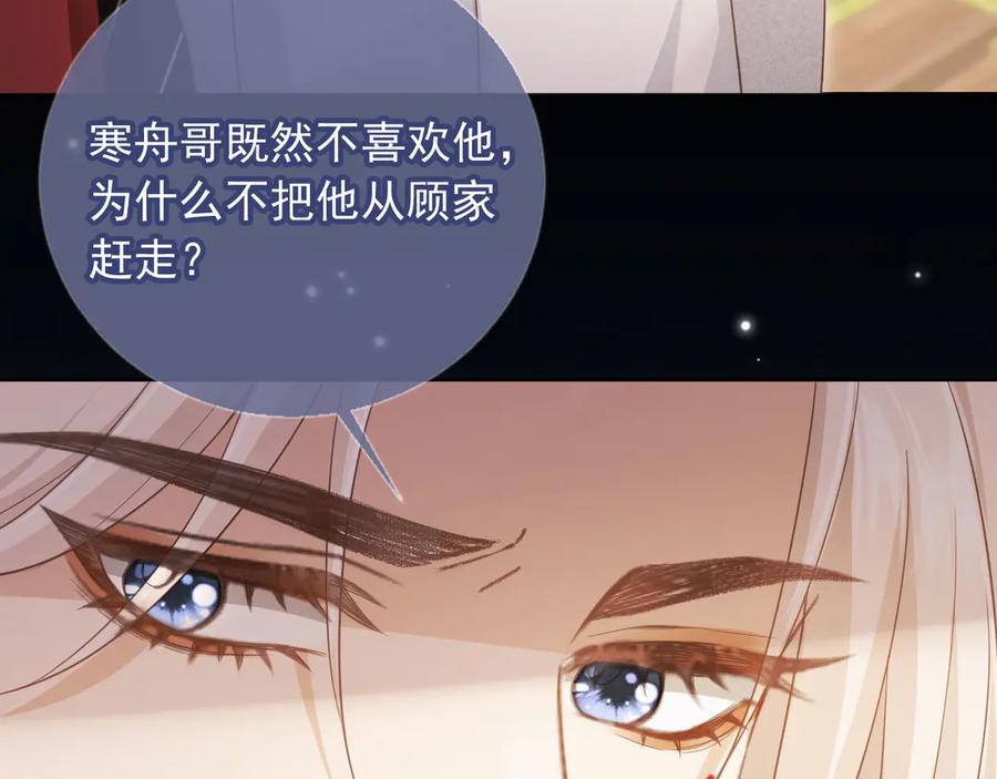 白月光他爱上替身了？！ 第43话 白月光飙戏 第54页