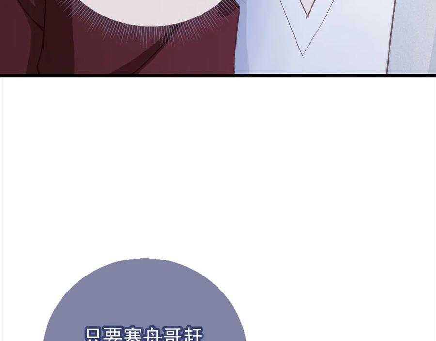 白月光他爱上替身了？！ 第43话 白月光飙戏 第75页