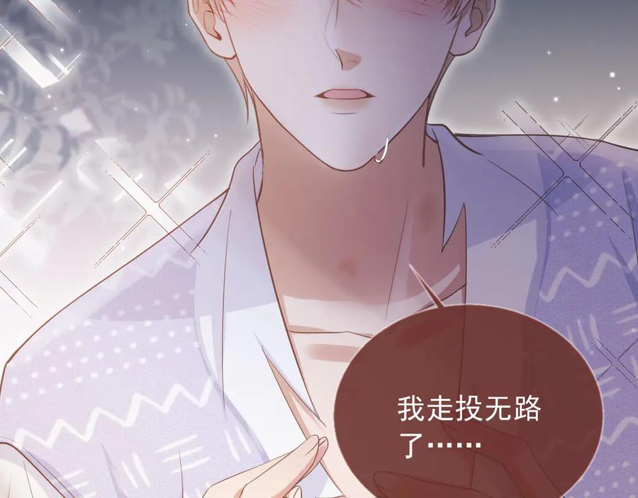 白月光他爱上替身了？！ 第43话 白月光飙戏 第35页