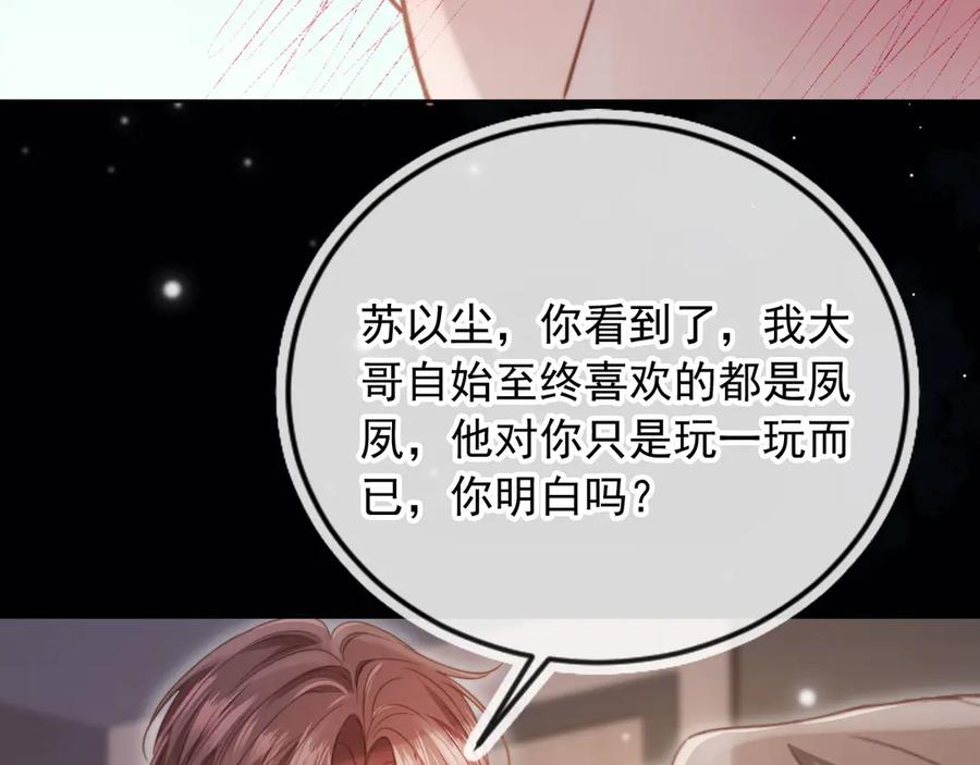 白月光他爱上替身了？！ 第43话 白月光飙戏 第23页