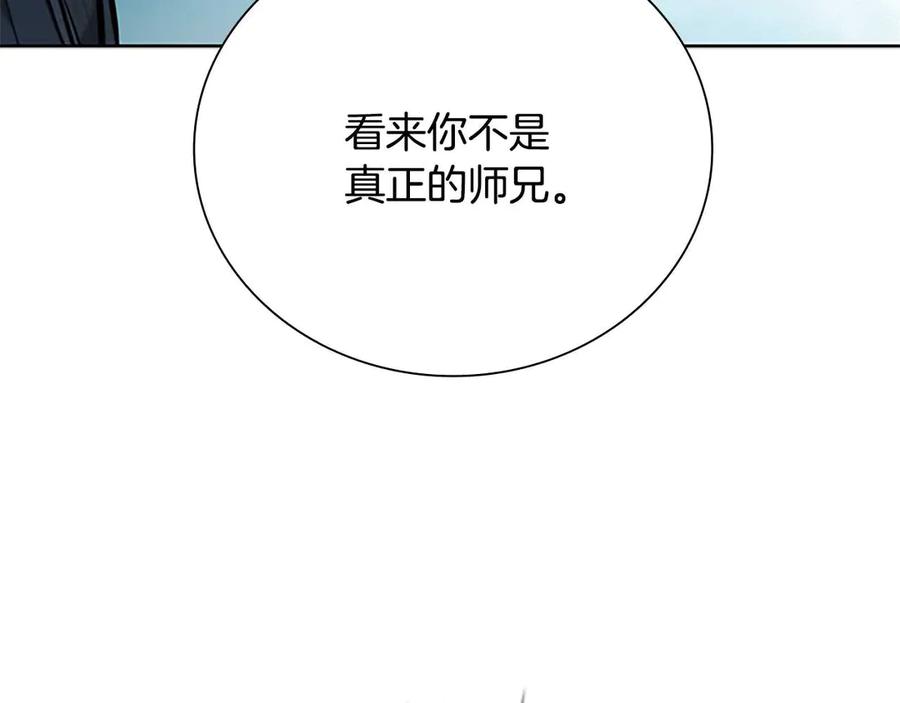 月影剑帝 第45话 可怕的阵法 第124页