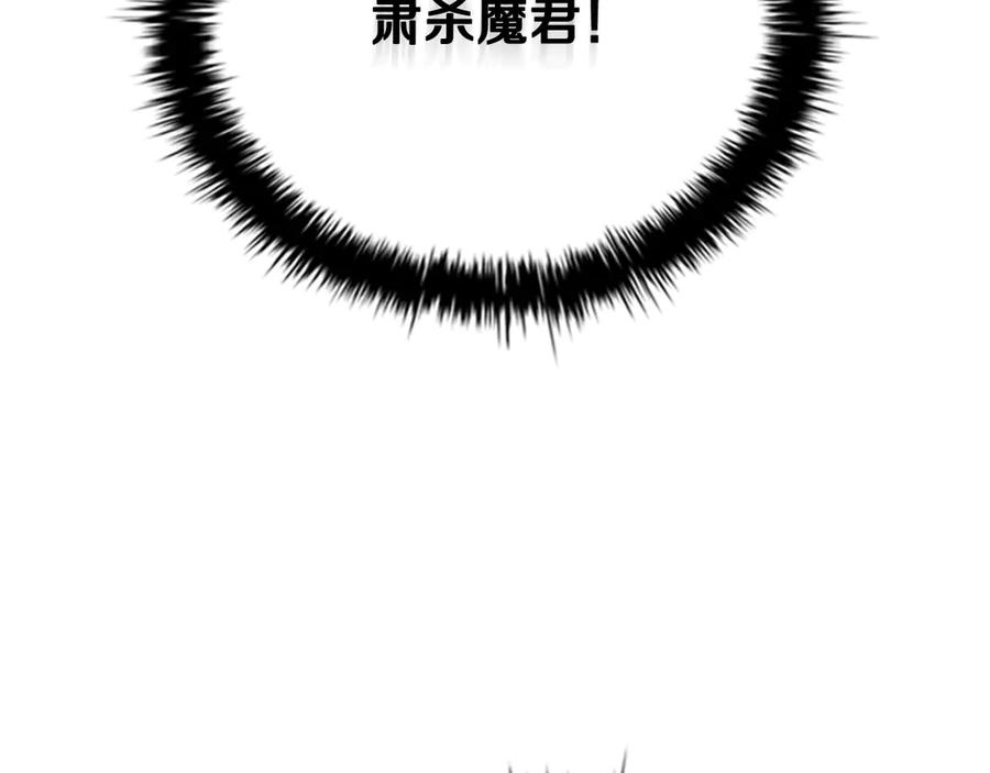月影剑帝 第45话 可怕的阵法 第114页
