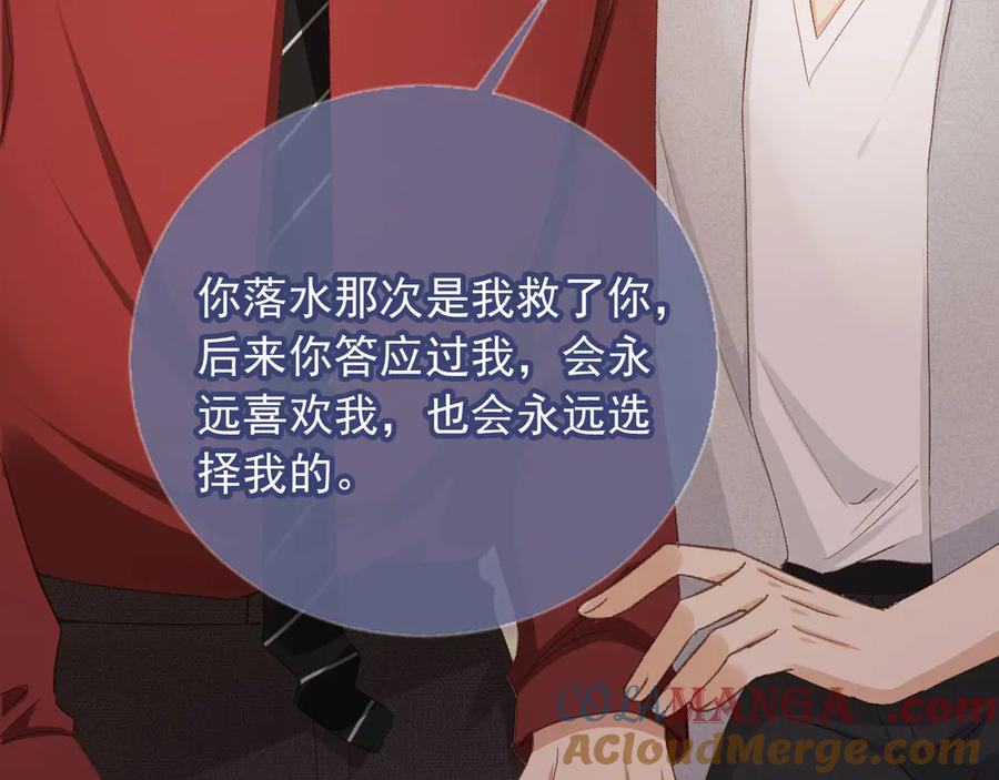 白月光他爱上替身了？！ 第43话 白月光飙戏 第69页
