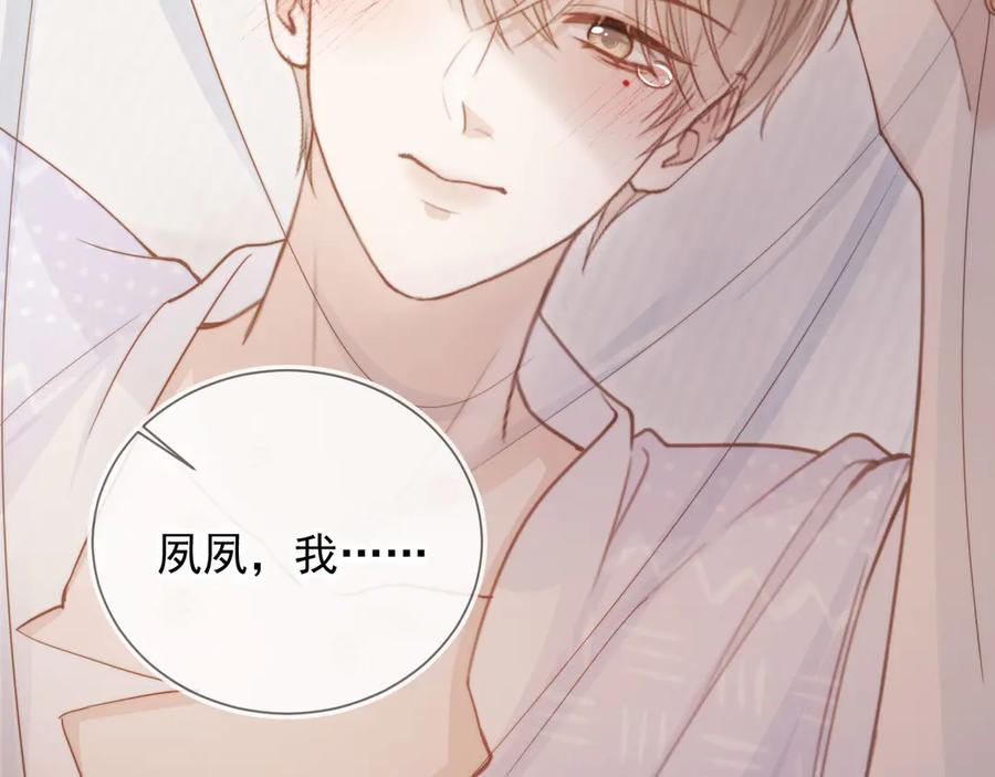 白月光他爱上替身了？！ 第43话 白月光飙戏 第10页