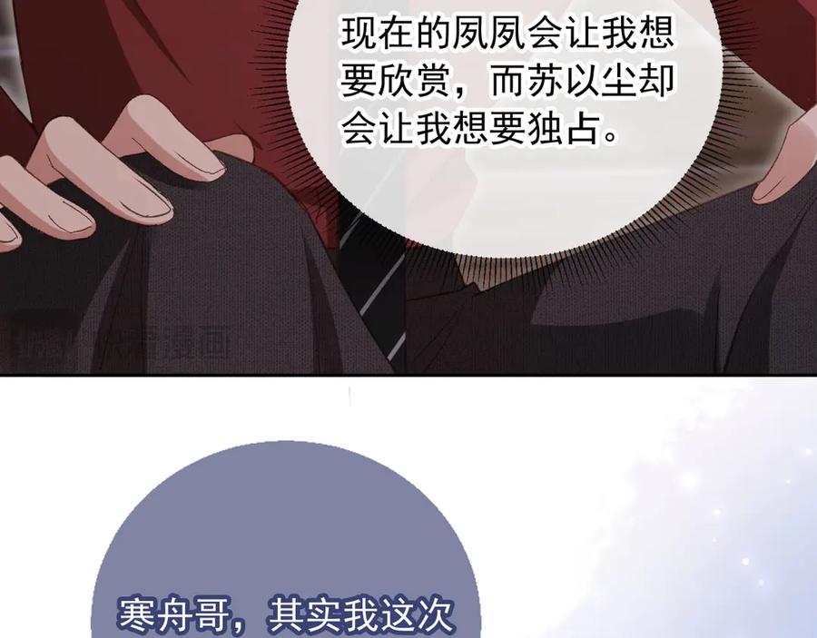 白月光他爱上替身了？！ 第43话 白月光飙戏 第59页
