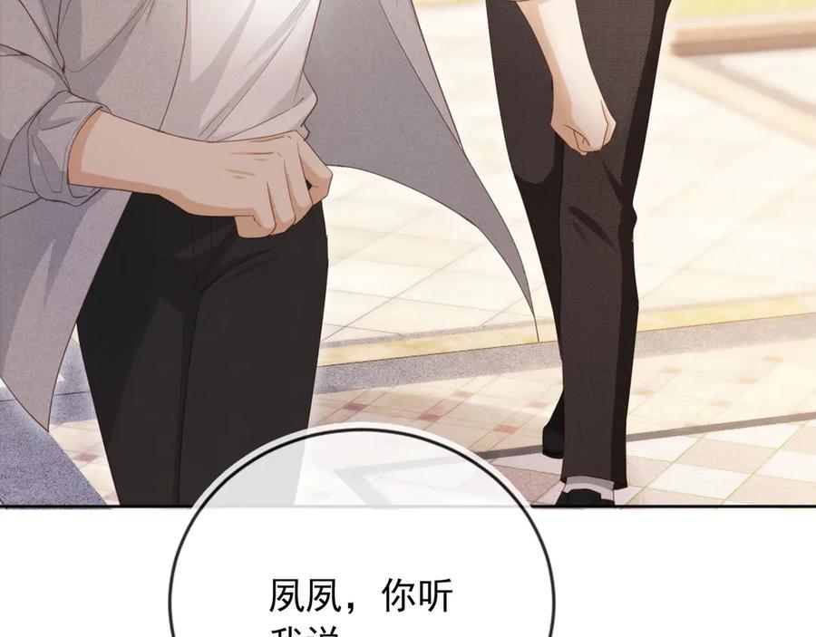 白月光他爱上替身了？！ 第43话 白月光飙戏 第44页