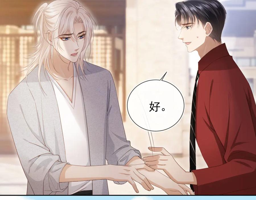 白月光他爱上替身了？！ 第43话 白月光飙戏 第47页
