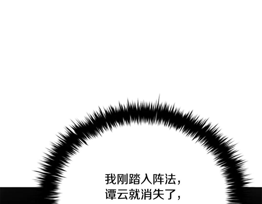 月影剑帝 第45话 可怕的阵法 第92页