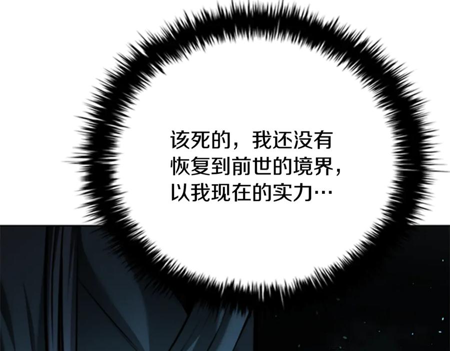 月影剑帝 第45话 可怕的阵法 第115页