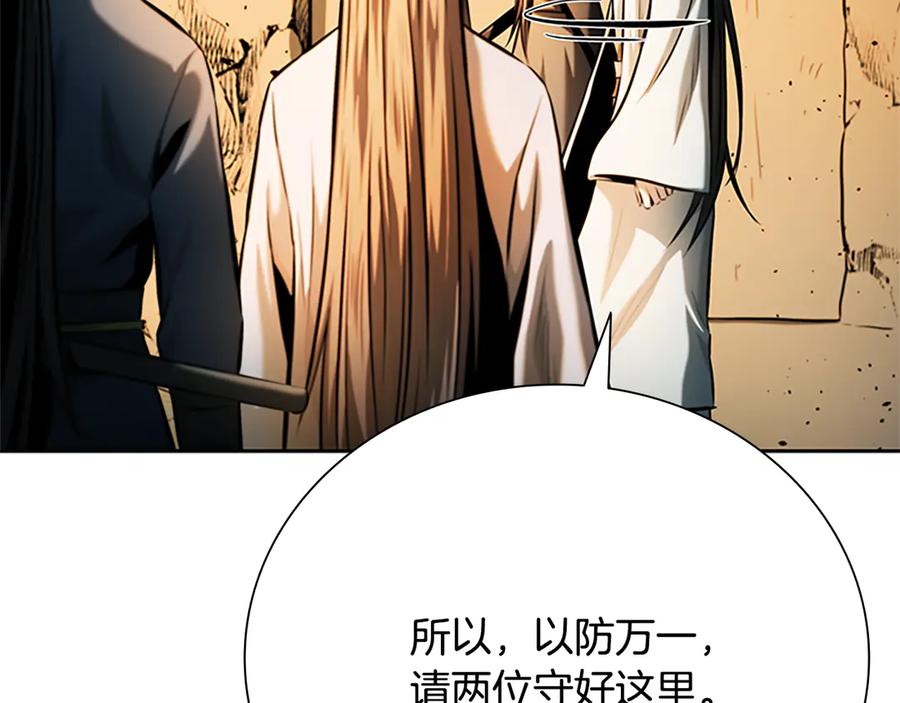 月影剑帝 第45话 可怕的阵法 第60页