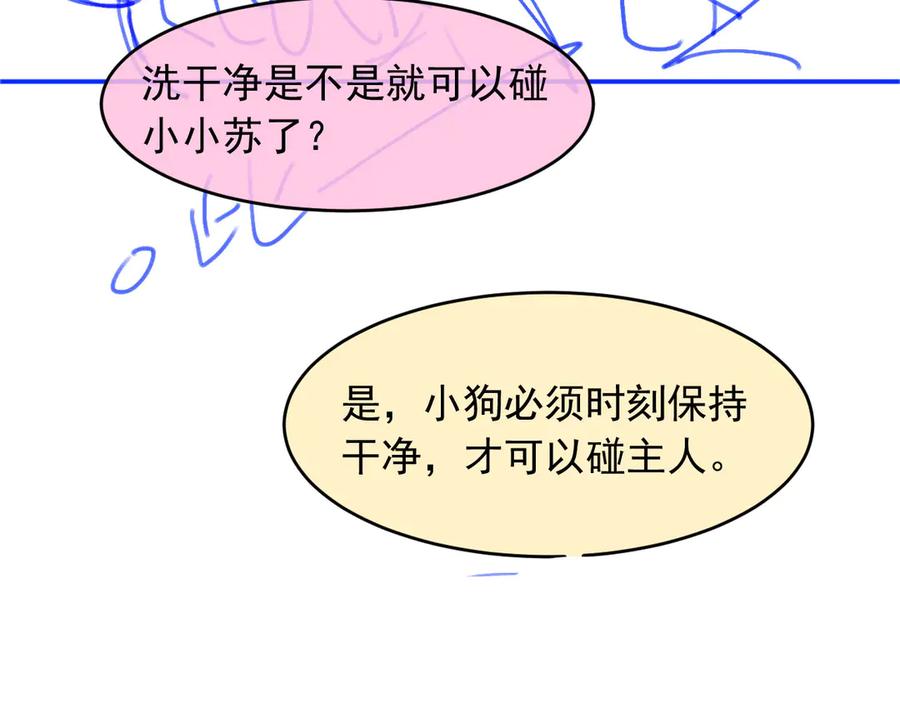 白月光他爱上替身了？！ 第43话 白月光飙戏 第100页