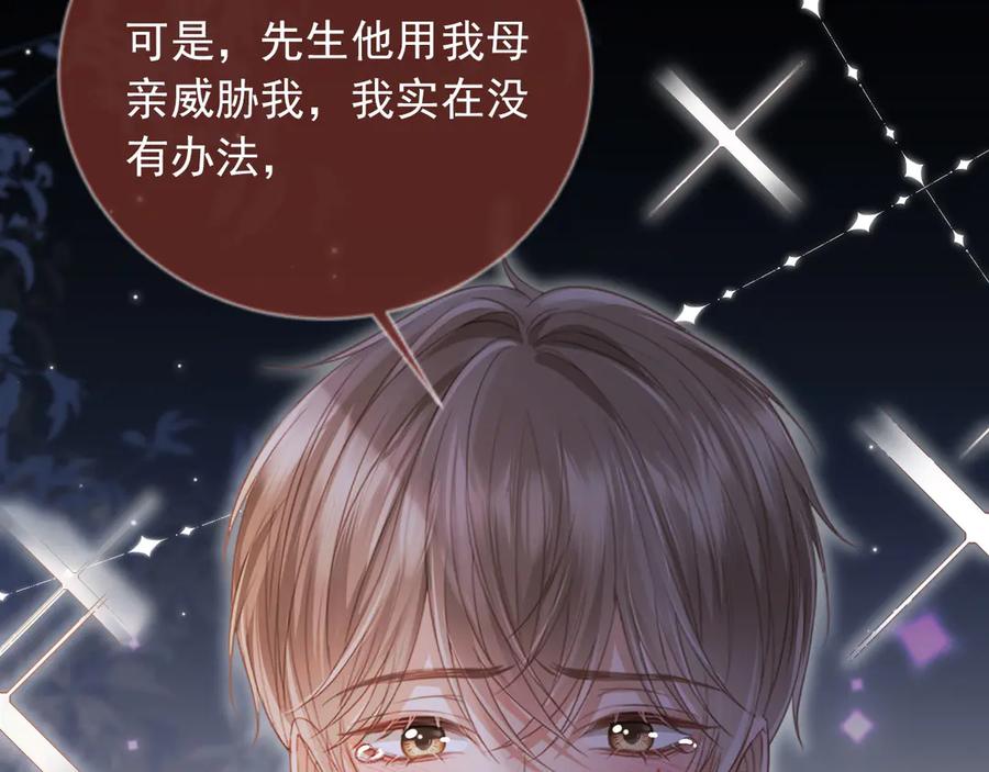 白月光他爱上替身了？！ 第43话 白月光飙戏 第34页
