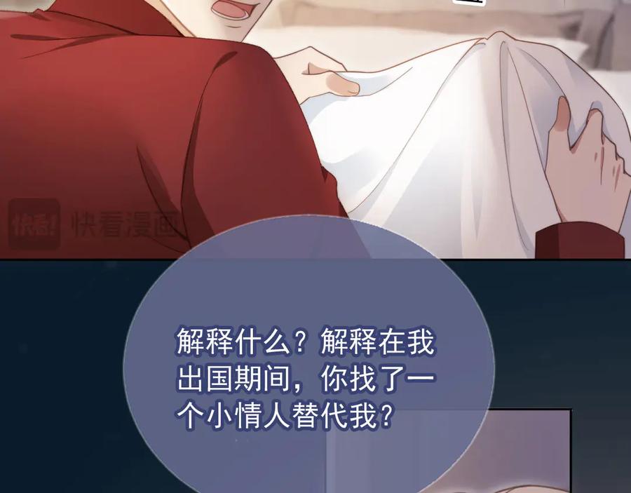 白月光他爱上替身了？！ 第43话 白月光飙戏 第6页