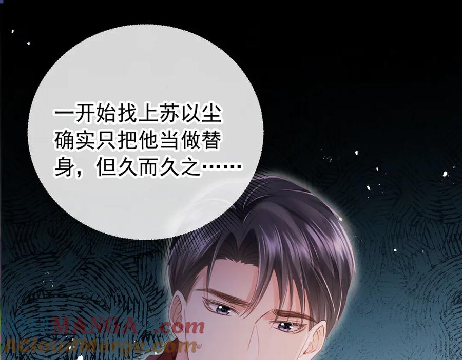 白月光他爱上替身了？！ 第43话 白月光飙戏 第57页