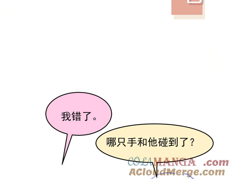 白月光他爱上替身了？！ 第43话 白月光飙戏 第97页