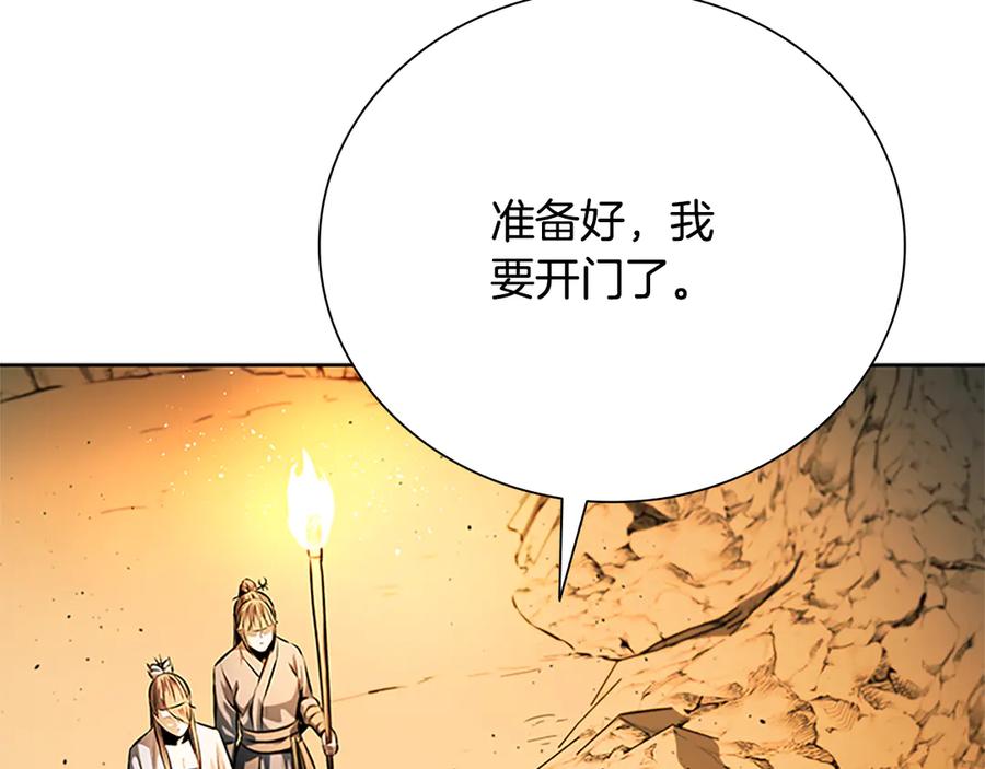 月影剑帝 第45话 可怕的阵法 第64页