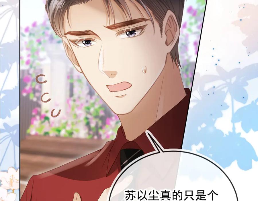 白月光他爱上替身了？！ 第43话 白月光飙戏 第66页