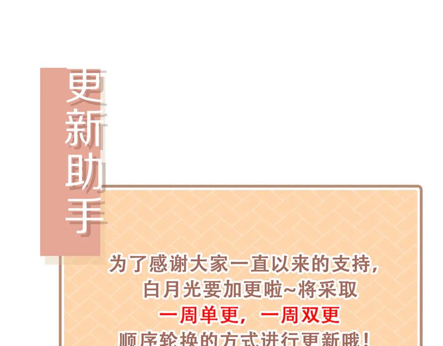 白月光他爱上替身了？！ 第43话 白月光飙戏 第92页