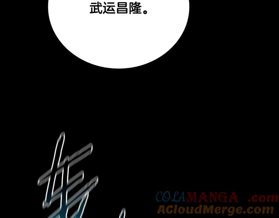 月影剑帝 第45话 可怕的阵法 第81页