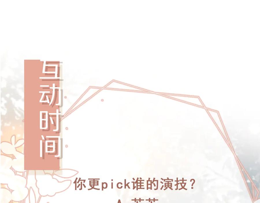白月光他爱上替身了？！ 第43话 白月光飙戏 第94页