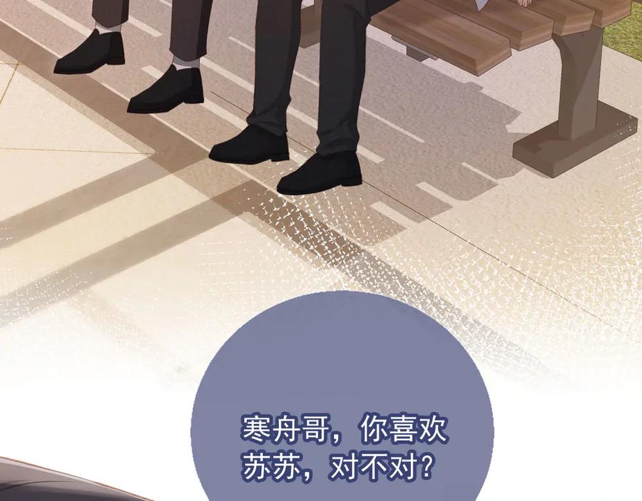 白月光他爱上替身了？！ 第43话 白月光飙戏 第51页