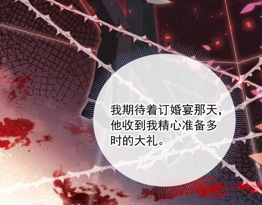 白月光他爱上替身了？！ 第43话 白月光飙戏 第83页