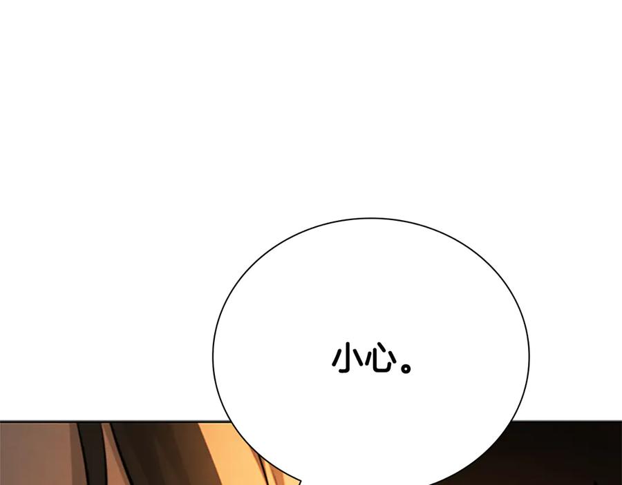 月影剑帝 第45话 可怕的阵法 第76页