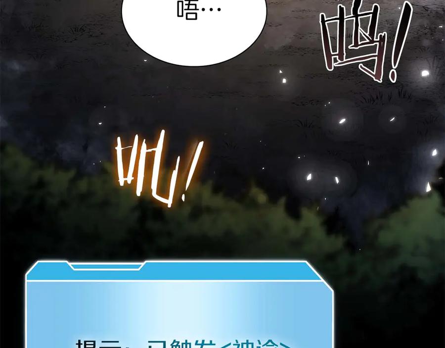 《重生后成为FFF级巫医》第47话 黑暗神的礼物 第10页