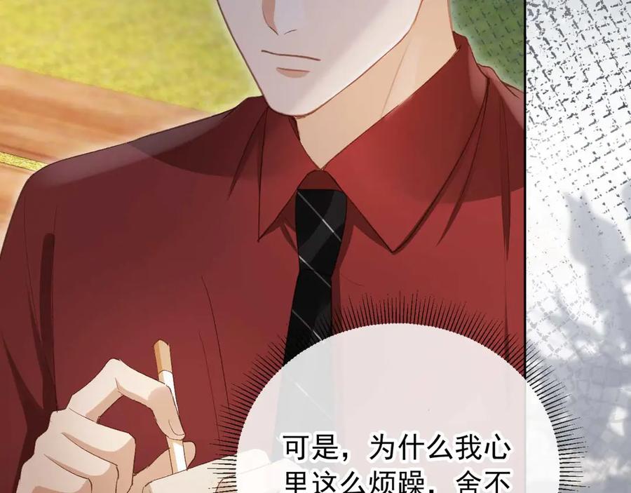 白月光他爱上替身了？！ 第44话 小替身被抛弃 第10页