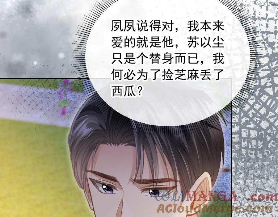 白月光他爱上替身了？！ 第44话 小替身被抛弃 第9页