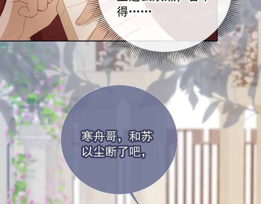 白月光他爱上替身了？！ 第44话 小替身被抛弃 第11页