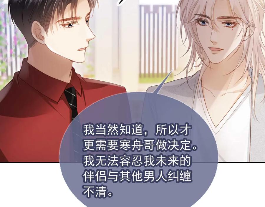 白月光他爱上替身了？！ 第44话 小替身被抛弃 第6页