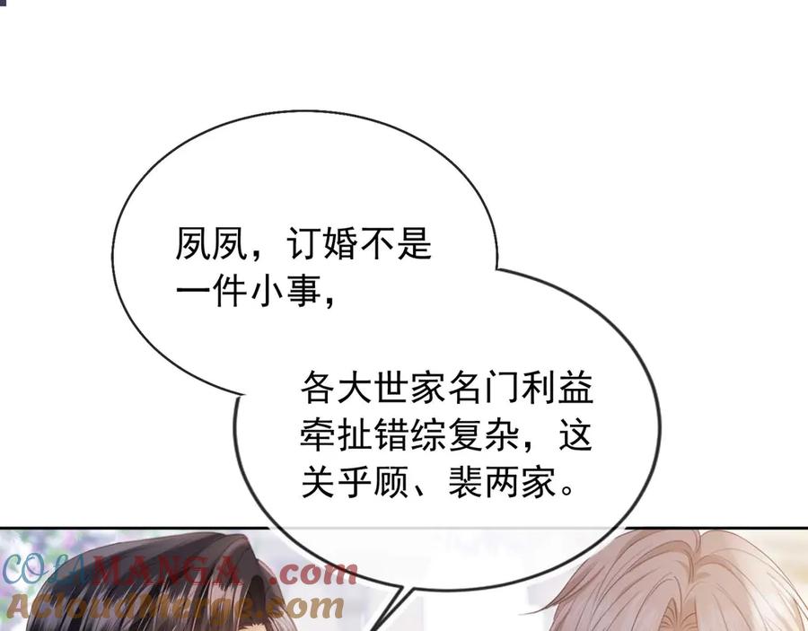 白月光他爱上替身了？！ 第44话 小替身被抛弃 第5页
