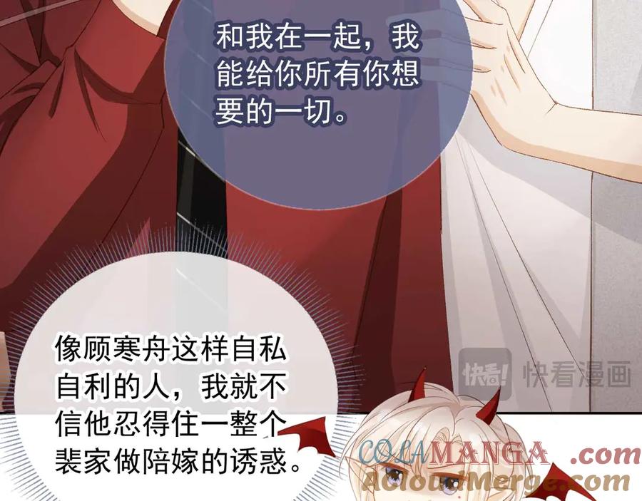 白月光他爱上替身了？！ 第44话 小替身被抛弃 第13页