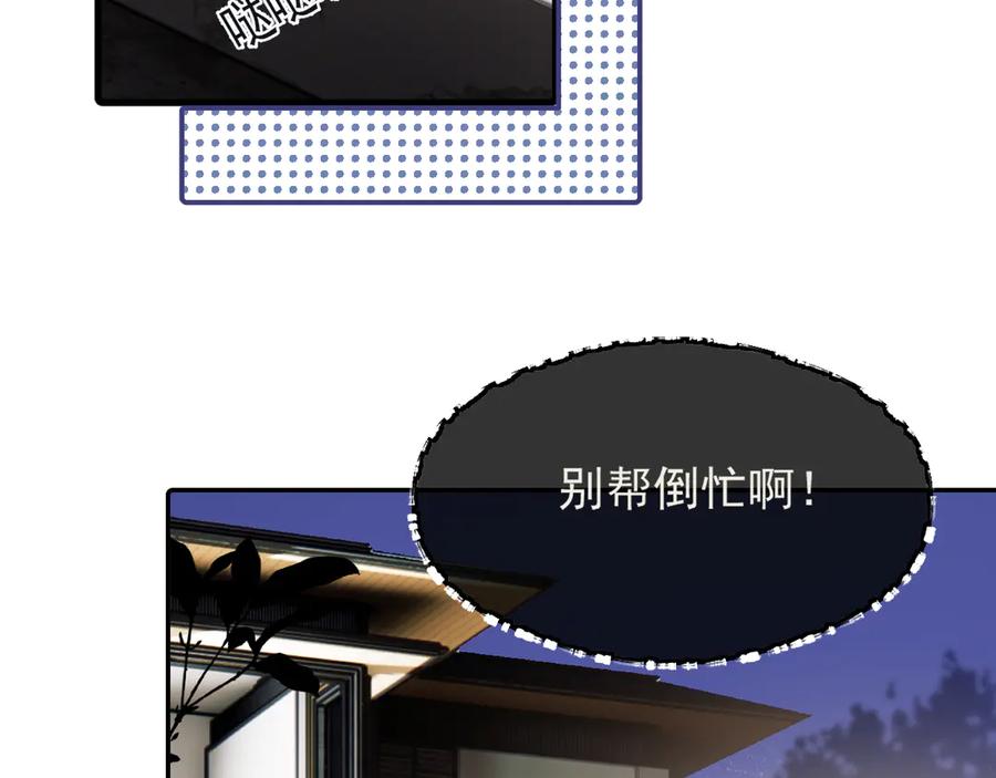 你越界了 第四十五话 得加码 第68页