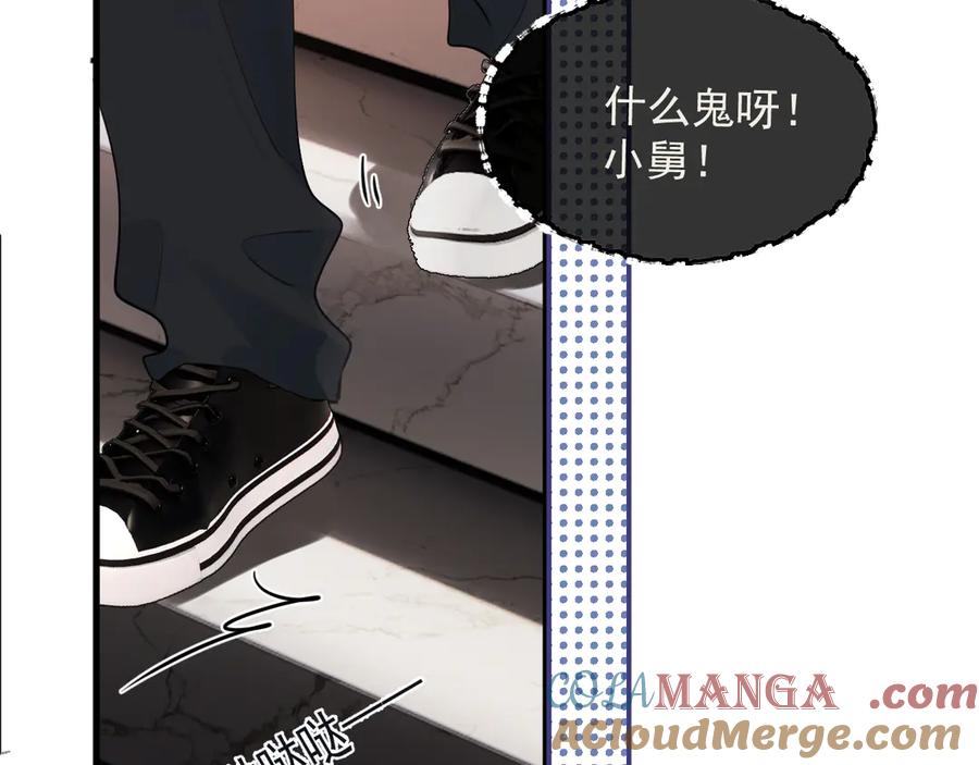 你越界了 第四十五话 得加码 第67页