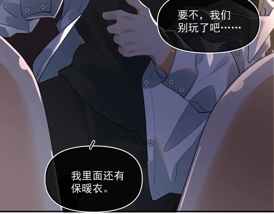 你越界了 第四十五话 得加码 第77页