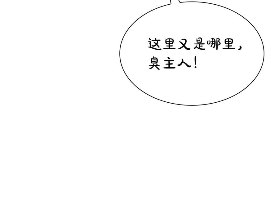 《重生后成为FFF级巫医》第49话 人在看装备，锅从天上来 第183页