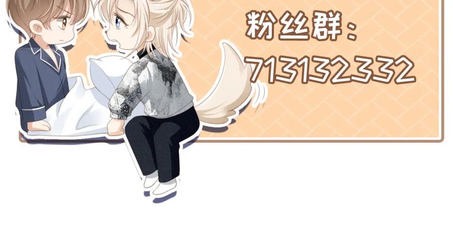 白月光他爱上替身了？！ 第3话：他的心思你别猜 第104页