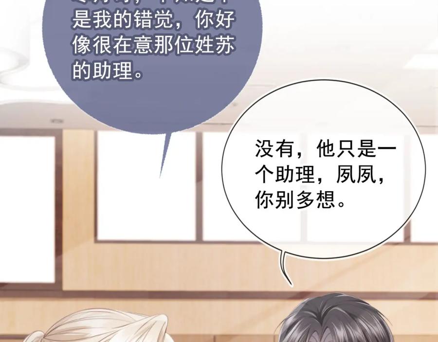 白月光他爱上替身了？！ 第3话：他的心思你别猜 第55页