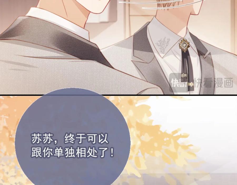 白月光他爱上替身了？！ 第3话：他的心思你别猜 第91页