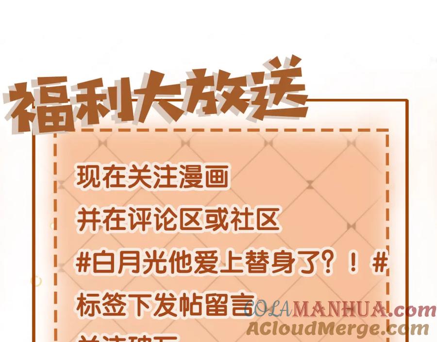 白月光他爱上替身了？！ 第3话：他的心思你别猜 第105页